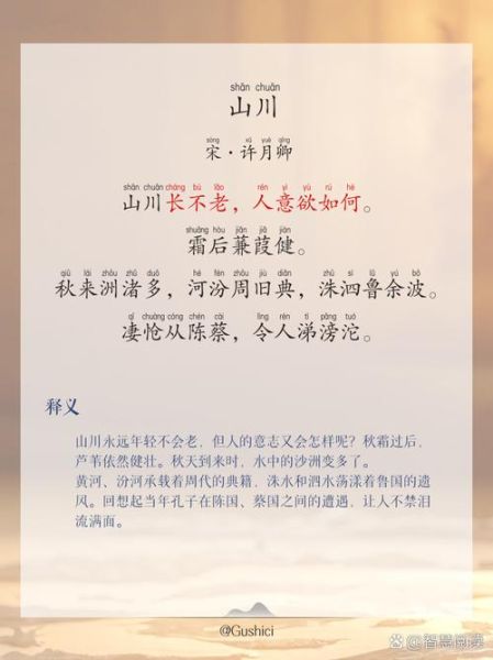 山川的词语有哪些_山川词语大全