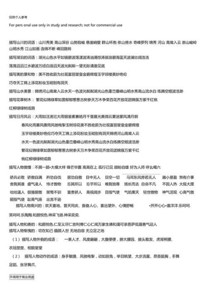 山川的词语有哪些_山川词语大全