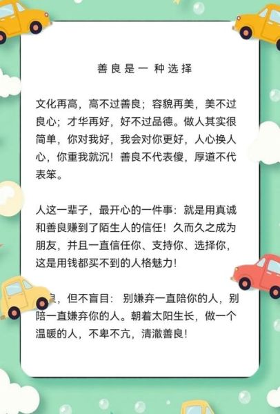 善良是什么_如何培养善良的品质