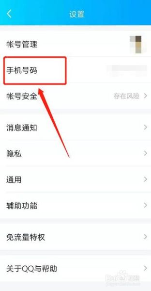 qq解绑手机号怎么操作_qq解绑手机号失败怎么办