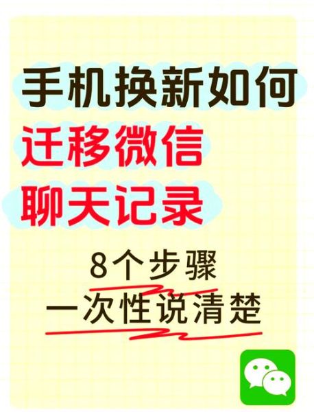 微信聊天记录怎么迁移到新手机_微信换机聊天记录还在吗
