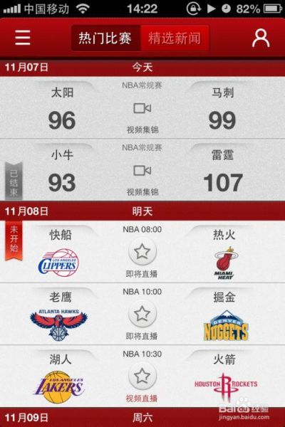 手机新浪nba怎么看直播_手机新浪nba数据准吗