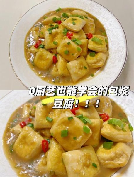 包浆豆腐怎么做_为什么外酥里嫩