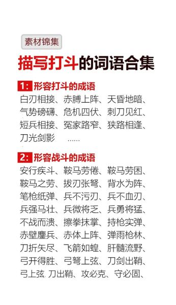 战斗词语有哪些_如何分类使用