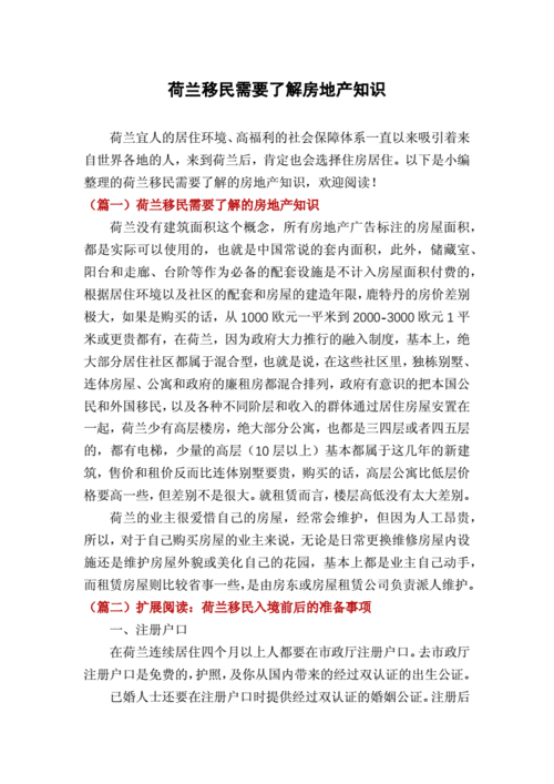 荷兰移民条件_如何申请荷兰永居