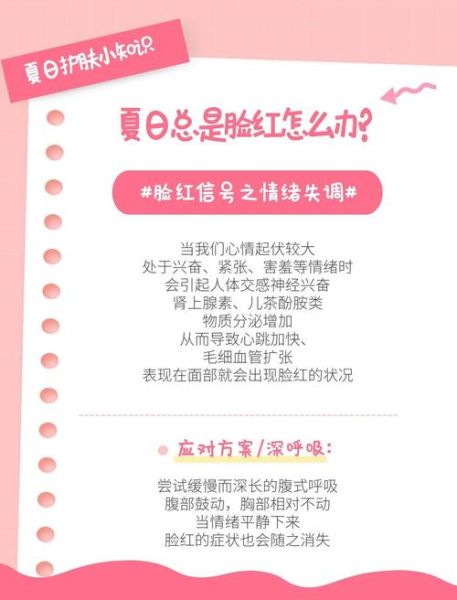 为什么女生会脸红_如何缓解害羞紧张