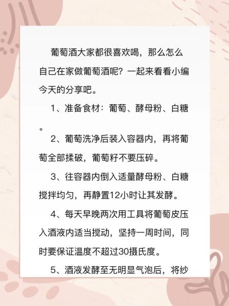 葡萄酒怎么做_家庭自酿葡萄酒步骤