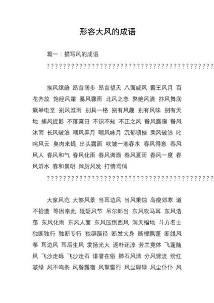 狂风aabb词语有哪些_狂风aabb词语怎么用