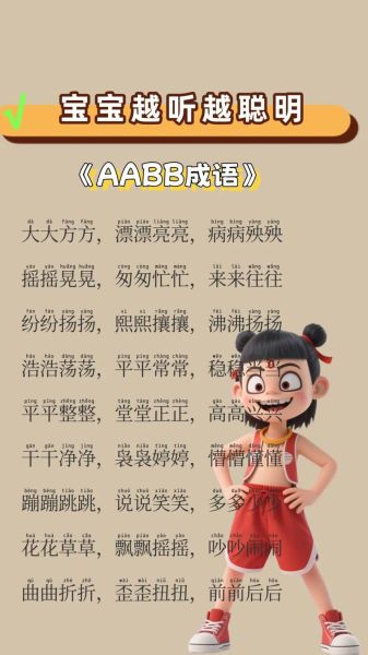 狂风aabb词语有哪些_狂风aabb词语怎么用