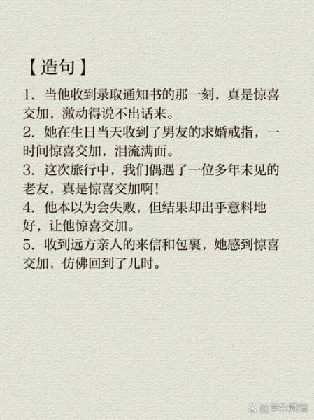 惊喜的词语有哪些_如何用惊喜造句