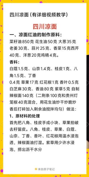 冷面怎么做_冷面汤料配方