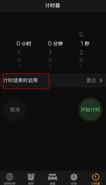 苹果手机怎么定时开关机_如何设置自动开关机