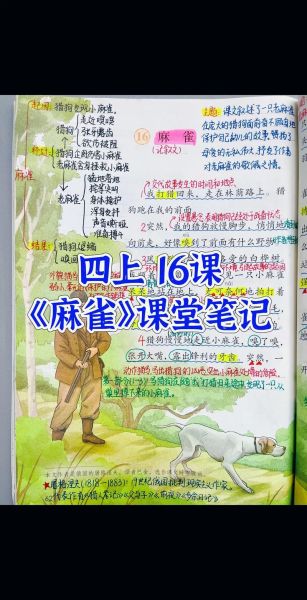 麻雀怎么理解词语_麻雀理解词语的方法