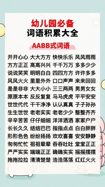 幼儿欢快的词语有哪些_如何运用在早教互动