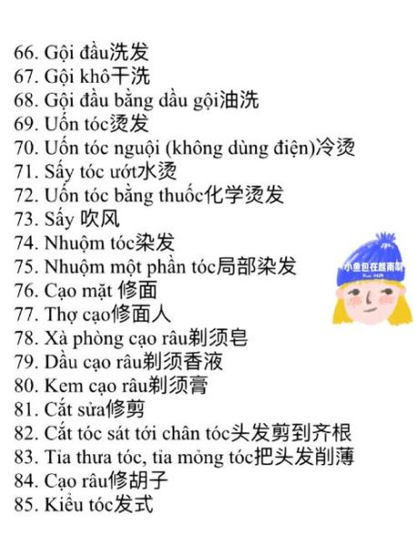 头发词语大全_头发相关词汇有哪些