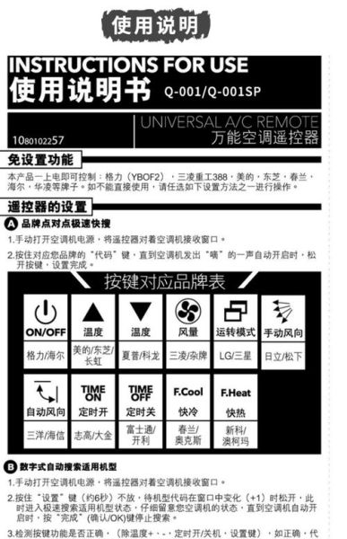 空调手机万能遥控器怎么用_万能遥控器空调码表在哪找