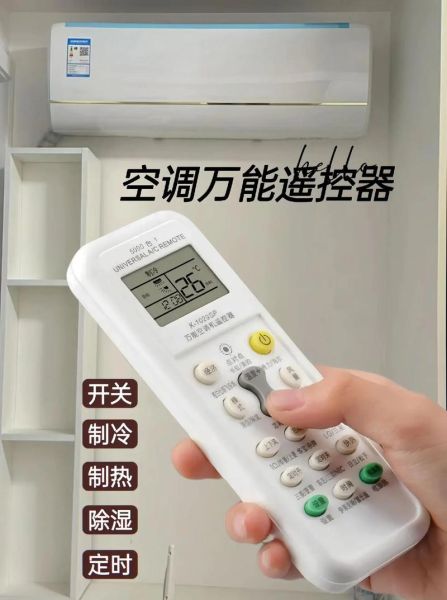 空调手机万能遥控器怎么用_万能遥控器空调码表在哪找