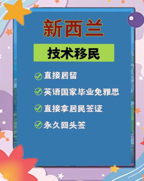 新西兰技术移民条件_新西兰移民最新政策