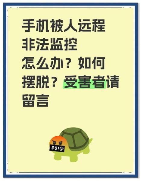 手机被监控了怎么解除_手机被监控有哪些迹象