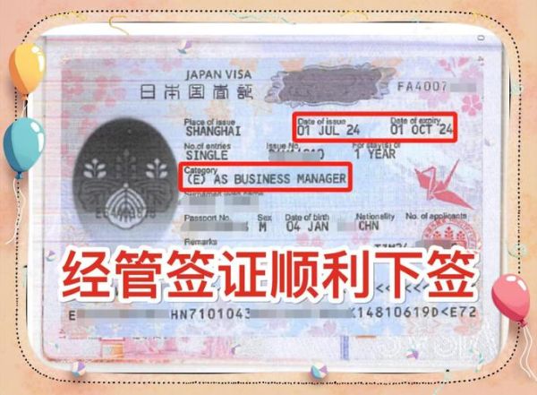 日本投资移民政策_如何申请经营管理签证