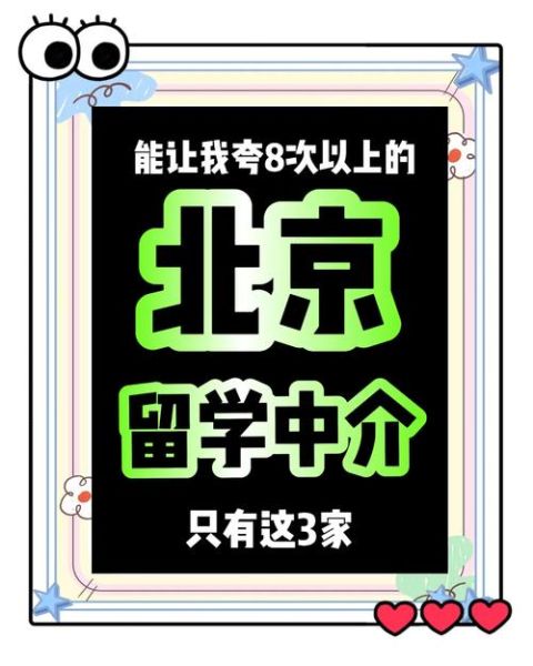 北京移民中介哪家好_如何选择靠谱机构