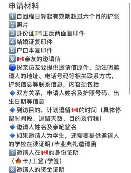 加拿大探亲签证申请条件_探亲移民流程多久