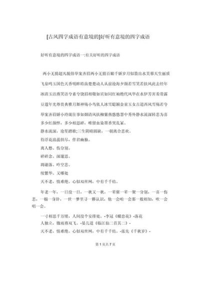 如何营造意境氛围_意境氛围词语有哪些