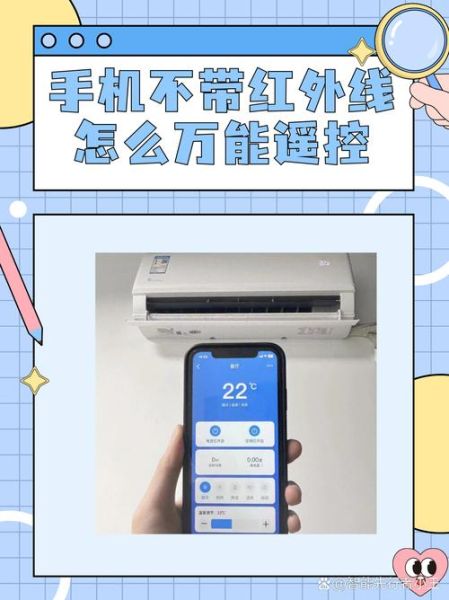 手机没红外怎么开空调_没有红外线的手机如何遥控空调