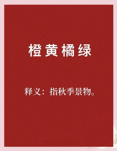 橘绿是词语吗_橘绿的意思和用法