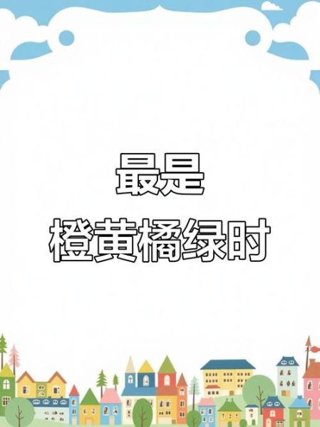 橘绿是词语吗_橘绿的意思和用法