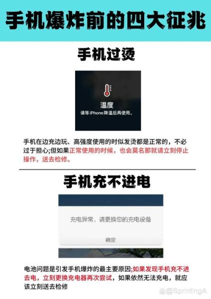 手机爆炸前兆有哪些_手机爆炸怎么预防