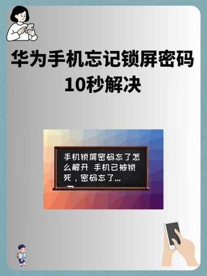 忘记手机锁屏密码怎么办_如何解锁手机不丢数据