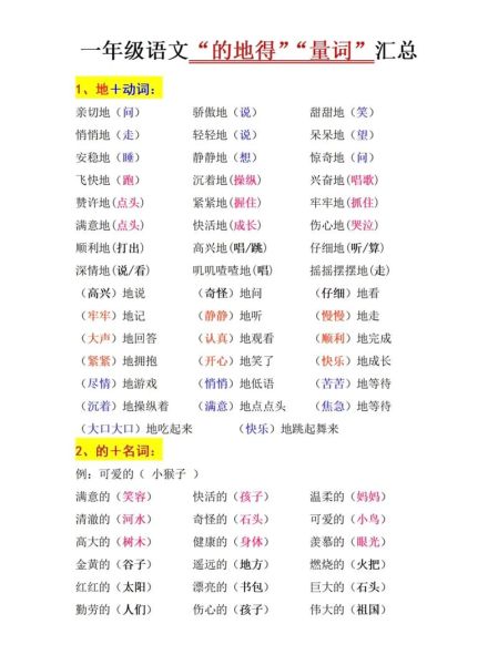 地上学小词语有哪些_地上学小词语怎么写