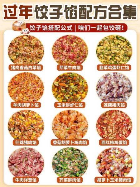 根据什么饺填词语_饺子馅料怎么搭配