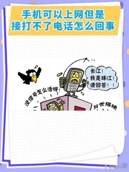 手机能接电话打不出去怎么回事_解决方法