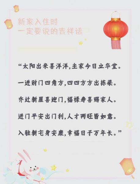 迁居吉利词语有哪些_搬家当天说什么吉祥话