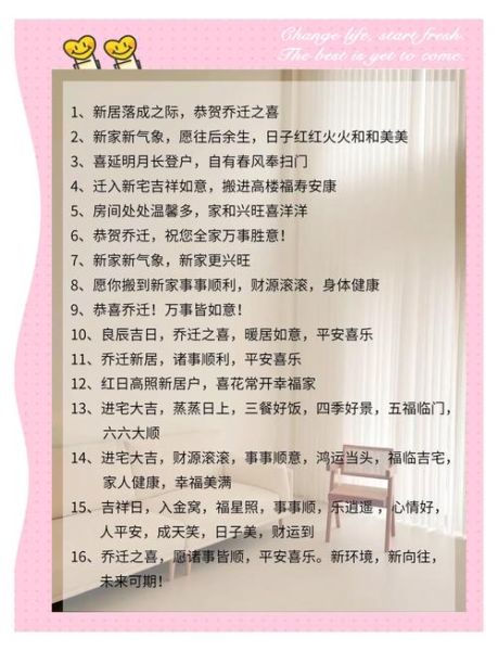 迁居吉利词语有哪些_搬家当天说什么吉祥话