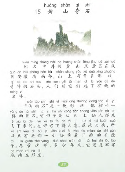 黄山有哪些成语典故_黄山成语词语大全