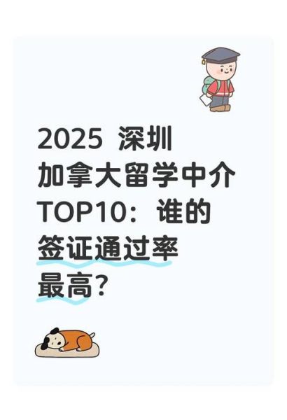 深圳留学移民哪家好_深圳留学移民费用多少