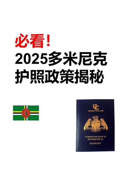 多米尼克移民新政条件_多米尼克护照申请流程