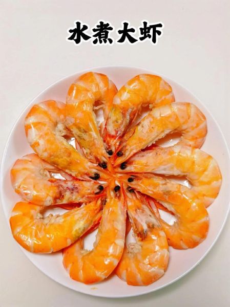 水煮虾怎么煮才鲜嫩_水煮虾要不要去虾线
