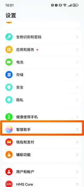 手机语音功能怎么开启_语音助手在哪里设置