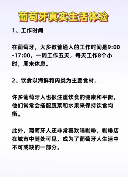 移民葡萄牙后悔死_葡萄牙移民真实感受