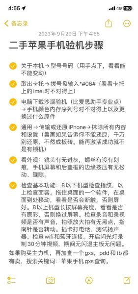 二手手机买卖靠谱吗_如何验机不踩坑