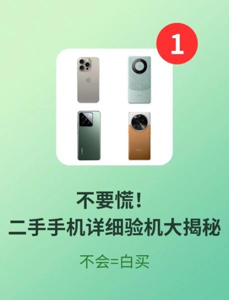 二手手机买卖靠谱吗_如何验机不踩坑