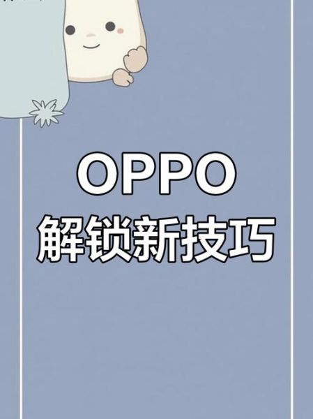 oppo手机忘记密码怎么解锁_oppo手机密码忘了怎么办