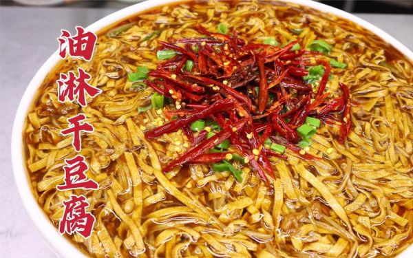 油淋干豆腐怎么做_油淋干豆腐的家常做法