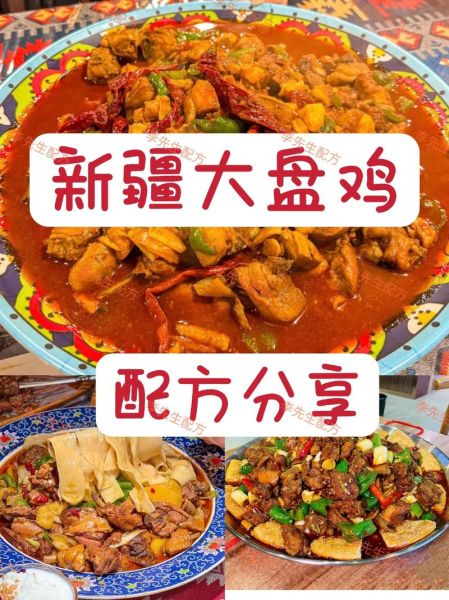 新疆大盘鸡怎么做_正宗新疆大盘鸡的做法步骤