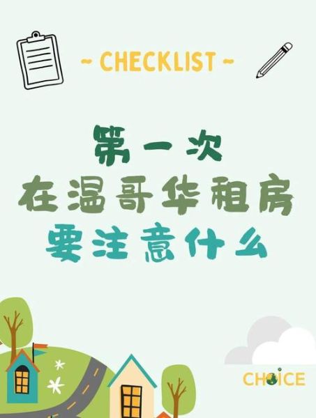 温哥华新移民如何找工作_温哥华新移民租房攻略