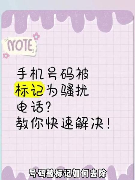 手机归属地查询方法_如何防止手机号被标记骚扰
